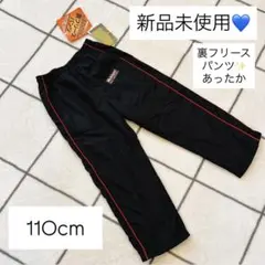 新品未使用❣️ 裏地フリース ズボン パンツ 110cm 暖かい Michigan