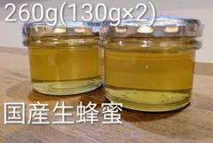 Fri 百花蜜 260g 2026年 天然蜂蜜 国産 非加熱 生はちみつのサムネイル