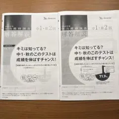 2026年最新】ベネッセ 学力推移調査 中3の人気アイテム - メルカリ