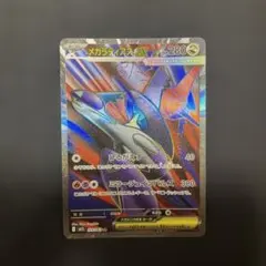 メガラティアスex SR 079/063