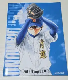 ダイヤのA カラー複製原画 週刊少年マガジン 懸賞品 当選品 抽選プレゼント ダイヤのA カラー複製原画 週刊少年マガジン 懸賞品 当選品 抽選