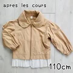 【apres les cours】ビジュー付き 裾フリルジャンパー 収納フード