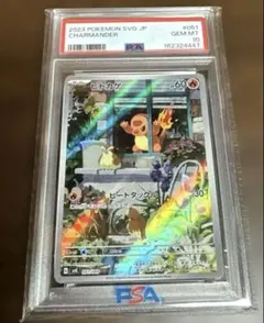 PSA10】ヒトカゲ AR 051/049 スペシャルデッキセット 鑑定品 - メルカリ