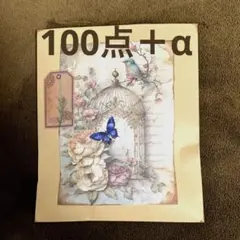 紙モノおすそ分けセットF 100枚+α