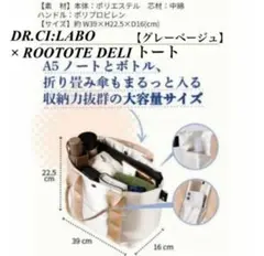 DR.CI:LABO × ROOTOTE DELI トート 【グレーベージュ】