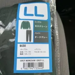裏起毛であたたかい ルームウェアスウェット 上下セットLL メンズ　モスグリーン