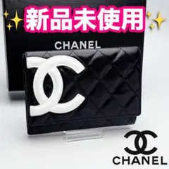 開運財布！シャネル カンボン マトラッセ 財布 正規品保証2654