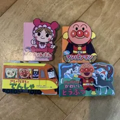 アンパンマン絵本セット 4冊