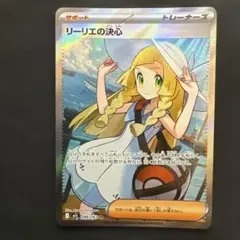 2026年最新】リーリエの決心 srの人気アイテム - メルカリ