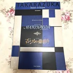宝塚歌劇 月組公演プログラム16冊セット 宝塚歌劇 月組公演プログラム16冊セット 宝塚大劇場公演