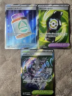 【ポケモンカード】カウンターゲインsr・ジャミングタワーsr・Nのポイントアップ