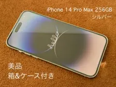iPhone 14 Pro Max 256GB シルバー（箱・クリアケース付き）