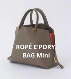 ロペエポール ショルダーバッグ