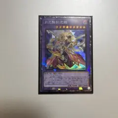 月光舞剣虎姫 コレクションレア