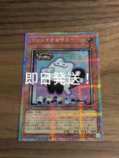 遊戯王 マシュマオ☆ヤミー プリズマティックシークレット - メルカリ