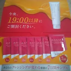【新品☆未使用】マナラホットクレンジングゲルマッサージプラス 7日間　サンプル