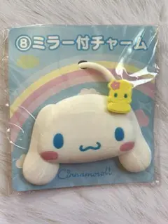 シナモロール　ミラー付きチャーム