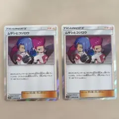 ポケモンカード ムサシとコジロウ R 2枚セットのサムネイル