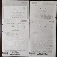 2026年最新】高1駿台全国模試の人気アイテム - メルカリ