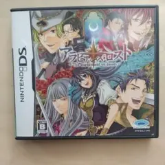 DS アラビアンズ・ロスト