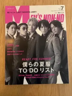 MEN'S NON-NO 2022年7月号 関ジャニ∞