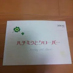 映画パンフレット ハチミツとクローバー