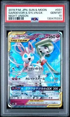 PSA10 サーナイト＆ニンフィアGX ナイトユニゾン