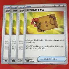 はげましのてがみ 4枚セットのサムネイル