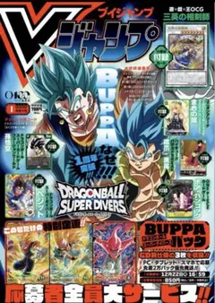 Vジャンプ 2026年1月号 付録付き