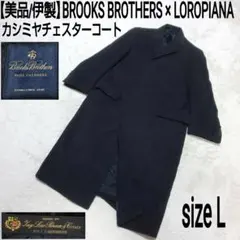2025年最新】ブルックスブラザーズ カシミア コートの人気アイテム