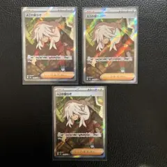 AZの安らぎ サポートカード 108/083 SR ニンジャスピナー 3枚セット