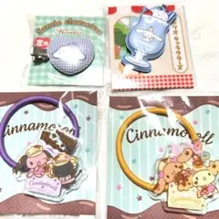 シナモロール　グッズ４点セット