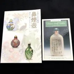 2025年最新】スナッフボトルの人気アイテム - メルカリ