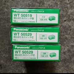 パナソニック　WT50519 10個・WT50529 20個　計30個セット
