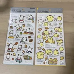 サンリオ 大人の図鑑 シール 2種類