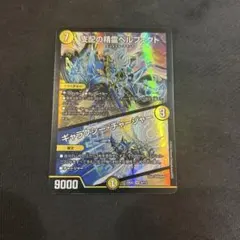 デュエママスターズ　支配の精霊ペルフェクト／ギャラクシーチャージャー