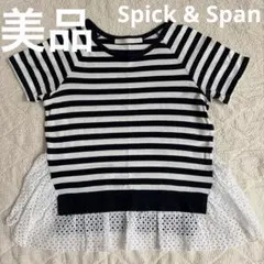 【美品】スピックアンドスパン ペプラムボーダーカットソー フリーサイズ