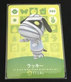 amiiboカード　ラッキー