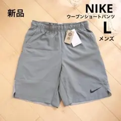 NIKE　ナイキ　ショートパンツ　メンズ　L　グレー　新品　DM6618のサムネイル