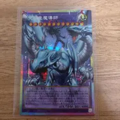 究極竜魔道士 OFプリシク