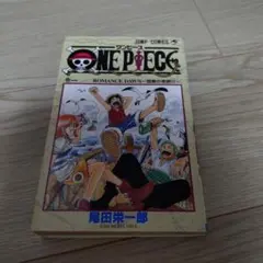 ONE PIECE 　第1巻　初版　第1刷1997年発行