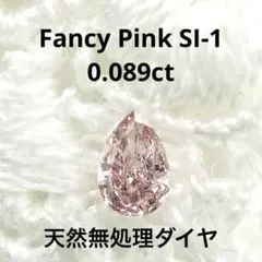 0.105ct Fancy Pink Purple I-1 パープルダイヤルース - メルカリ