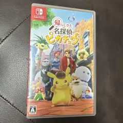 帰ってきた名探偵ピカチュウ