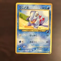 ワニノコ イントロパック★neo