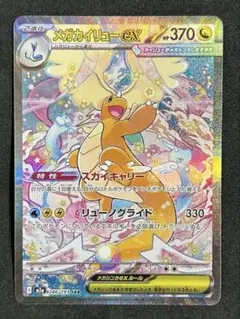 2026年最新】メガカイリューex sarの人気アイテム - メルカリ