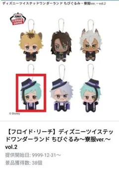 ツイステ ちびぐるみ