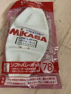 ミカサ　ソフトバレーボール　78cm 未使用