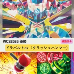 ⭐️WCS優勝構築⭐️ドラパルトex wcs2026優勝デッキ - メルカリ