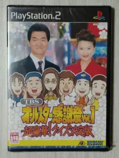 【ps2】新品未開封　TBS オールスター感謝祭 Vol.1（送料込み）