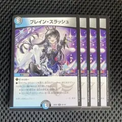 2025年最新】ブレインスラッシュの人気アイテム - メルカリ